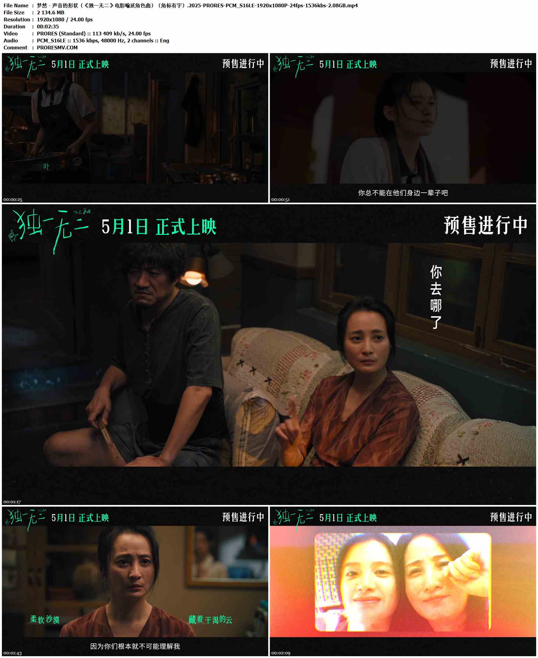 梦然 - 声音的形状（《独一无二》电影喻延角色曲）（角标有字）.2025-PRORES-PCM_S16LE-1920x1080P-24fps-1536kbs-2.08GB官方MV_高清MV